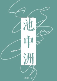 中洲泡泡池