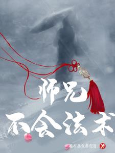 师傅师妹